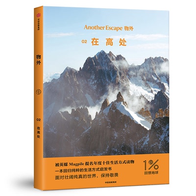 【正版书包邮】物外02在高处英国AnotherEscape辑部张瑾中信出版集团股份有限公司