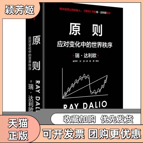 【正版书包邮】原则应对变化中的世界秩序RayDalio中信出版社