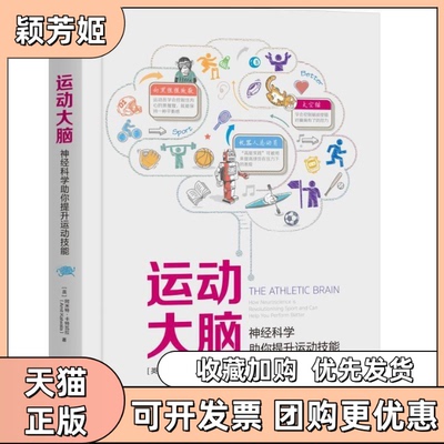【正版书包邮】运动大脑神经科学你提升运动技能阿米特卡特瓦拉机械工业出版社