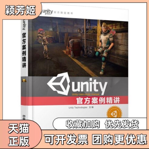 【正版书包邮】Unity官方案例精讲UnityTechnologies中国铁道出版社