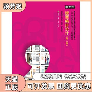【正版书包邮】版面编排设计第2版高等院校艺术学门类十三五规划教材nbsp艾青华中科技大学出版社