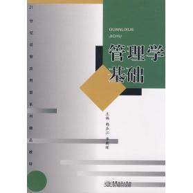 【正版书包邮】管理学基础韩乐江李朝晖中国商务出版社,书籍/杂志/报纸,大学教材,淘宝优惠券,粉丝福利购,淘宝优惠卷