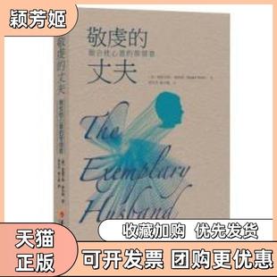 【正版书包邮】敬虔的丈夫做合他心意的带领者斯图尔特斯科特华夏出版社