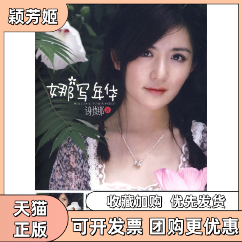 【正版书包邮】娜写年华谢娜金瑜婷上海锦绣文章出版社