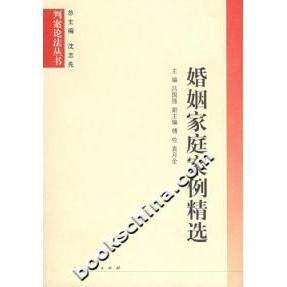 【正版书包邮】婚姻家庭案例精选判案论法丛书吕国强上海人民出版社