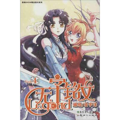 【正版书包邮】无字铭文3凌宇沫广东新世纪出版社