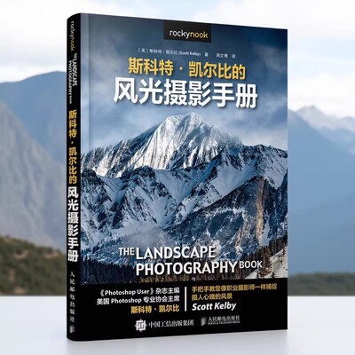 凯尔比的风光摄影手册书籍