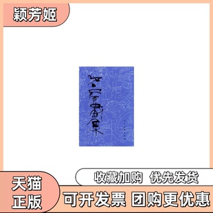 【正版书包邮】石虎画集四油画石虎人民美术出版社