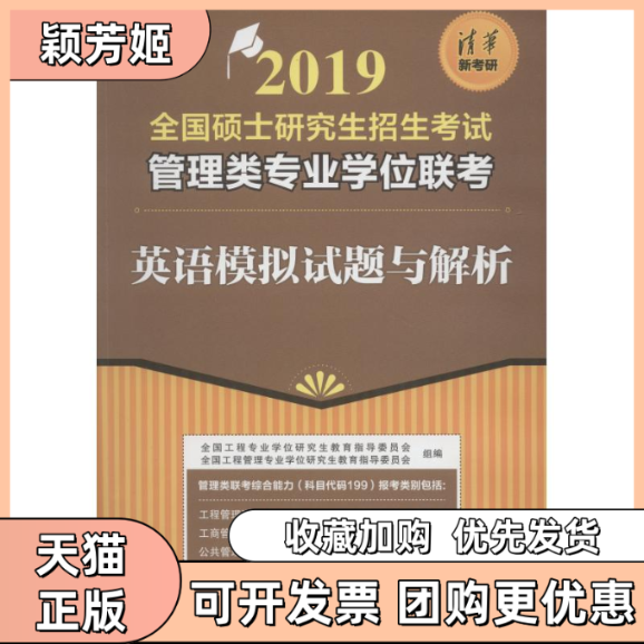 【正版书包邮】清华考研英语模拟试题与解析2019徐燕红清华大学出版社,书籍/杂志/报纸,考研（新）,淘宝优惠券,粉丝福利购,淘宝优惠卷