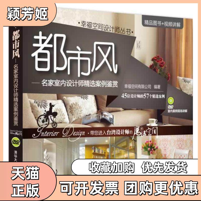 【正版书包邮】都市风名家室内设计师精选案例鉴赏附光盘本社清华大学出版社
