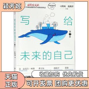 【正版书包邮】写给未来的自己北大培文杯全国青少年英语创意写作大赛作品第2季刁克利高秀芹中国人民大学出版社有限公司
