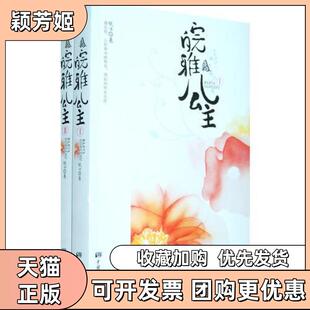 【正版书包邮】皖雅公主12妩冰中国画报出版社