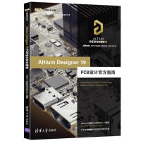 【正版书包邮】AltiumDesigner19PCB设计官方指南EDA工程技术丛书Altium中国技术支持中心清华大学出版社