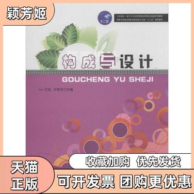 【正版书包邮】构成与设计王蕊华中科技大学出版社