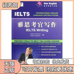 【正版书包邮】雅思考官写作托马逊上海交大