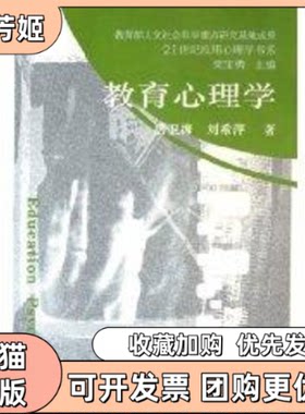 【正版书包邮】教育心理学21世纪应用心理学书系唐卫海刘希萍南开大学出版社