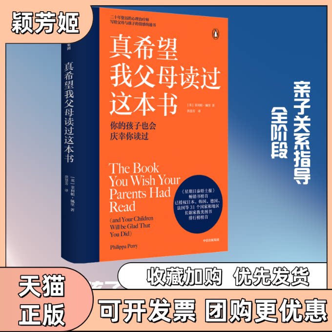 【正版书包邮】真希望我父母读过这本书菲利帕佩里洪慧芳中信出版集团股份有限公司 - 实物图