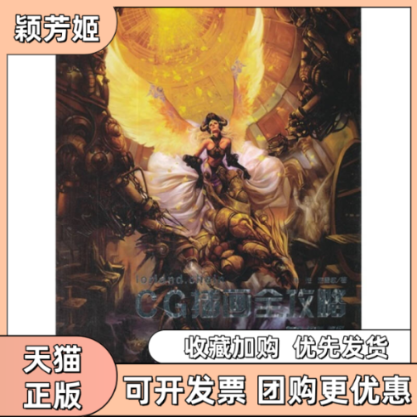 【正版书包邮】CG插画白皮书陈惟游雪敏辽宁美术出版社