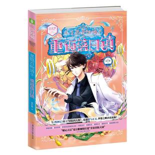 星隐百物语2重返落日镇夏日紫北方妇女儿童出版 包邮 书 社 正版