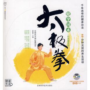 健身国术太极拳邱慧芳吉林科学技术出版 包邮 书 社 正版