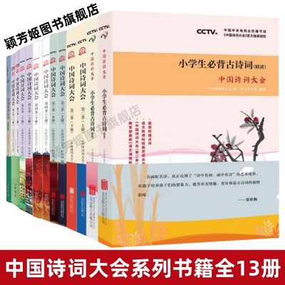 【中国诗词大会全13册】