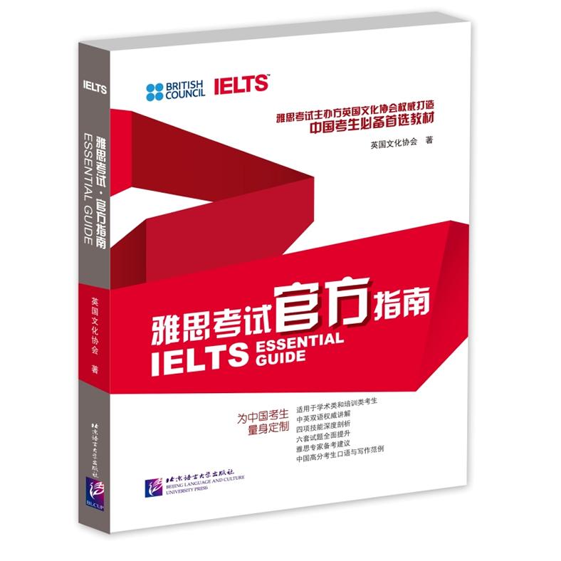 【正版书包邮】雅思官方指南(含1CD-ROM)英国文化协会 著北京语言大学出版社