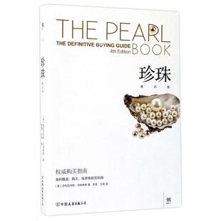 美 王琳中国友谊 书 李雯 译者 安托瓦内特·马特林斯 第4版 珍珠 包邮 正版