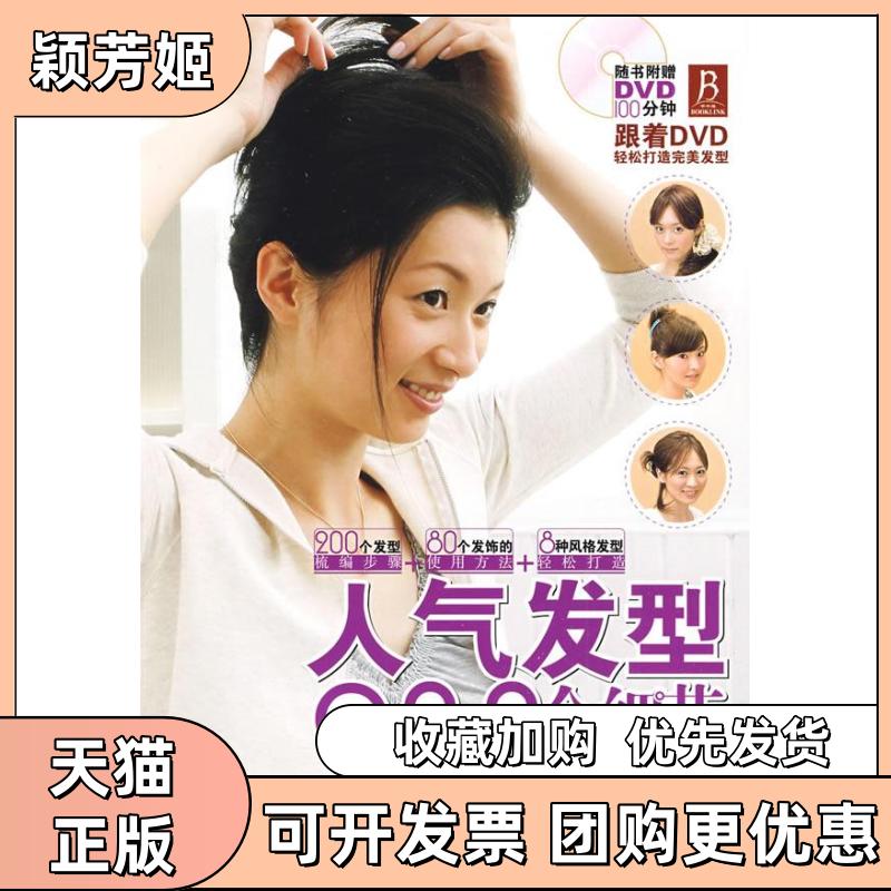 【正版书包邮】人气发型288个细节附光盘严谷春行王楠中国轻工业出版社