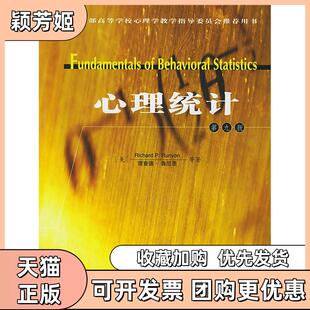 【正版书包邮】心理统计第9版英文版理查德鲁尼恩凯科尔曼戴维皮滕杰人民邮电出版社