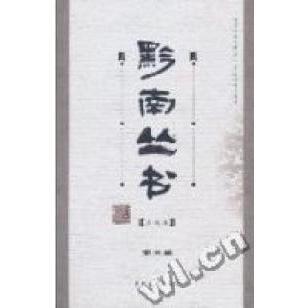 【正版书包邮】碧山堂诗钞清田榕黄万机点校贵州人民出版社