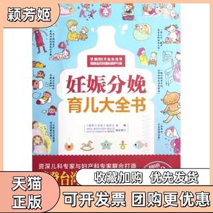 【正版书包邮】妊娠分娩育儿大全书附光盘白金版健康大讲堂编委会黑龙江科技