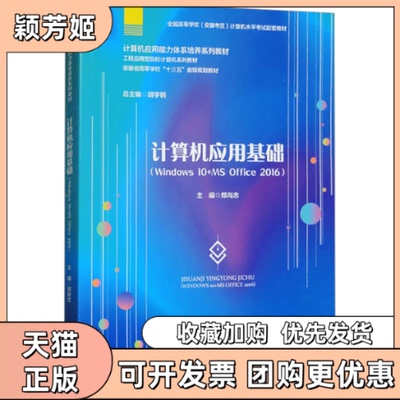【正版书包邮】计算机应用基础Windws0MSOffice2016郑尚志安徽大学出版社