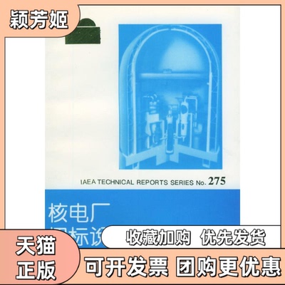 【正版书包邮】核电厂招标说明书编写指南IAEA核动力处中国原子能出版社