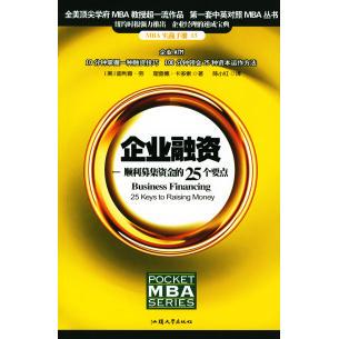 正版 25个要点迪利普劳理查德卡多索陈小红汕头大学出版 书 企业融资顺利募集资金 社 包邮