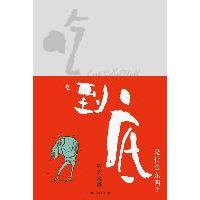 吃到底欧阳应霁广西师范大学出版 包邮 书 社 正版