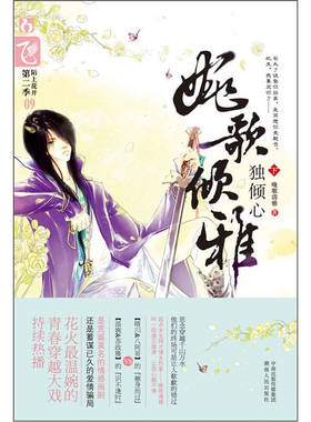 【正版书包邮】婉歌倾雅独倾心晴川四阿哥的擦身而过VS温婉林佩元的识不逢时晚歌清雅湖南人民出版社