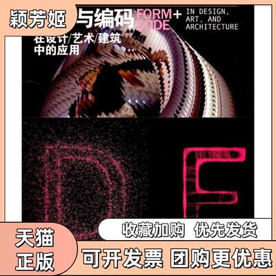 【正版书包邮】形式与编码在设计艺术建筑中的应用卡西瑞斯钱德勒威廉姆斯LUST设计工作室魏东中国传媒大学出版社