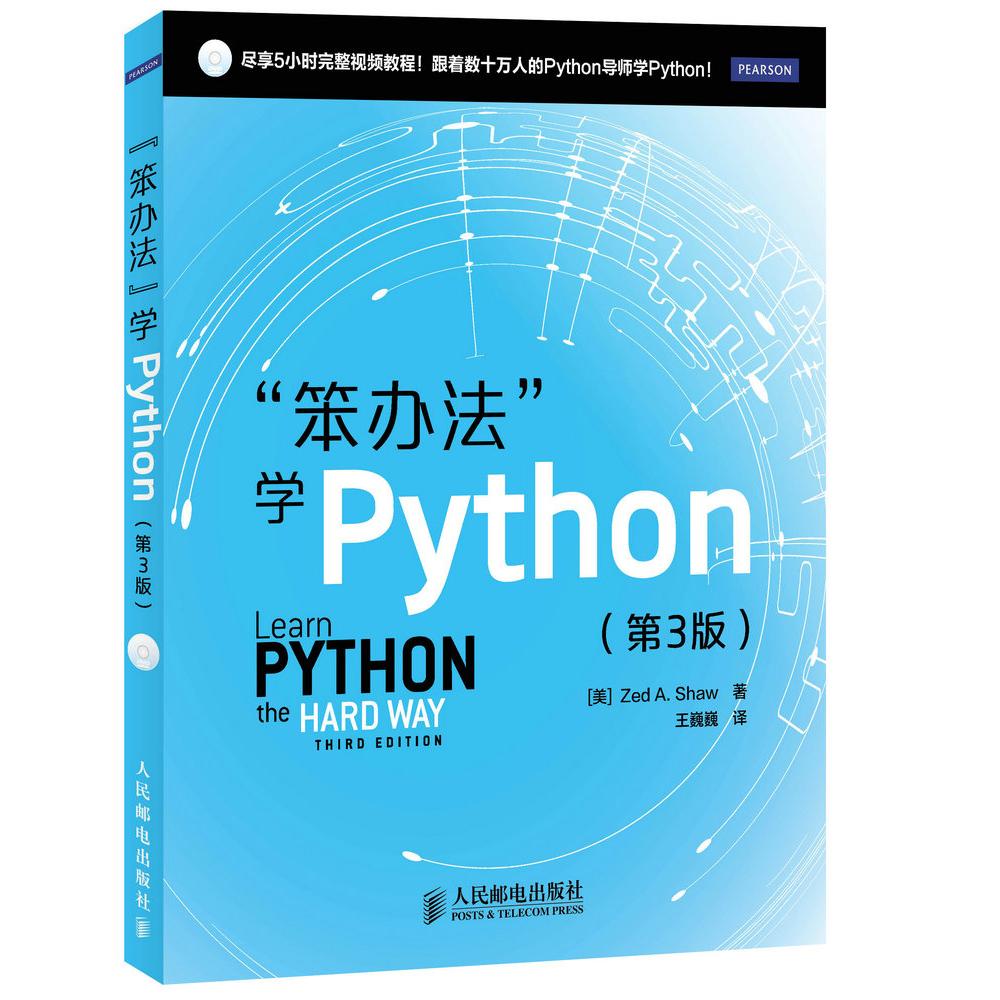 【正版书包邮】笨办法学Python(附光盘第3版)[美]Zed A. Shaw 著人民邮电出版社
