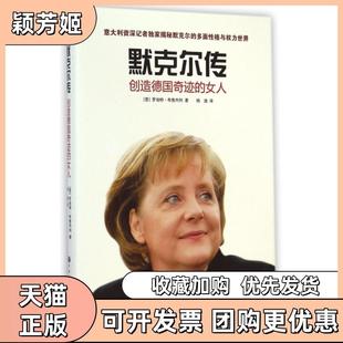 【正版书包邮】默克尔传RobertoBrunelli中国大百科出版社