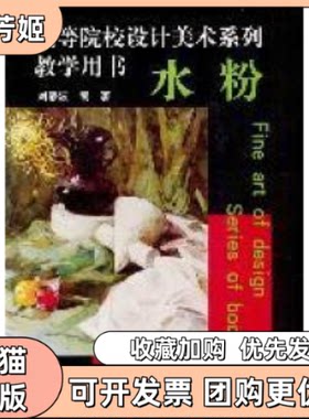 【正版书包邮】水粉刘静波辽宁美术出版社