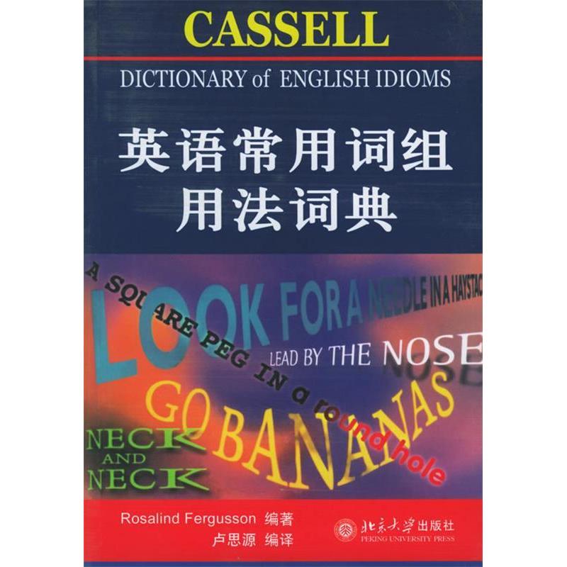 【正版书包邮】英语常用词组用法词典(美国)(Rosalind Fergusson)弗格森 卢思源北京大学出版社