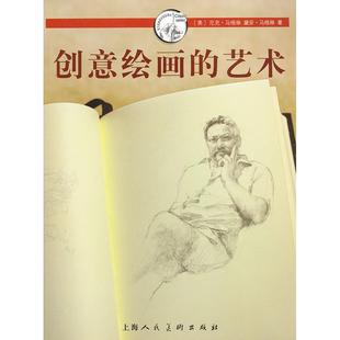 创意绘画 包邮 书 艺术DrawingFromWithinUnleashingYourCreativePotentialPaperback尼克马格琳MeglinN宋婕上海人民美 正版