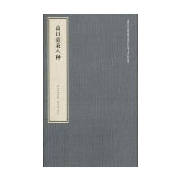 【正版书包邮】高昌墓表八种故宫博物院紫禁城出版社
