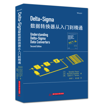 【正版书包邮】DeltaSigma数据转换器从入门到精通尚西帕文ShanthiPavan理查德施莱尔RichardSchreier加博尔特梅斯华中科技大学出