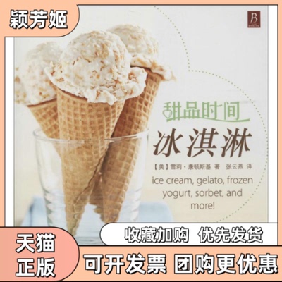 【正版书包邮】冰淇淋雪莉康顿斯基云海出版公司