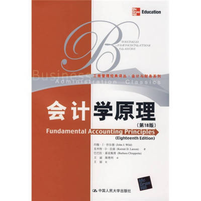 【正版书包邮】会计学原理8版工商管理经典译丛会计与财务系列中文版怀尔德王丽陈艳利中国人民大学出版社