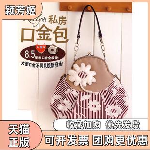 【正版书包邮】Kelly的私房口金包KELLY重庆出版社