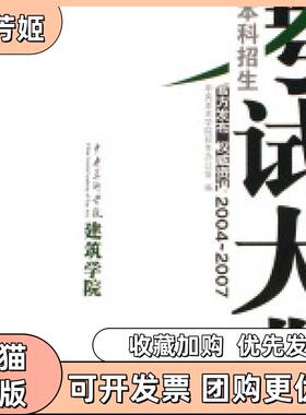 【正版书包邮】中央美术学院建筑学院招生大典20042007中央美术学院招生办吉林美术出版社