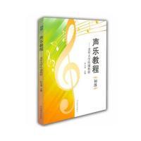 【正版书包邮】声乐教程初级杉小溪山东教育出版社
