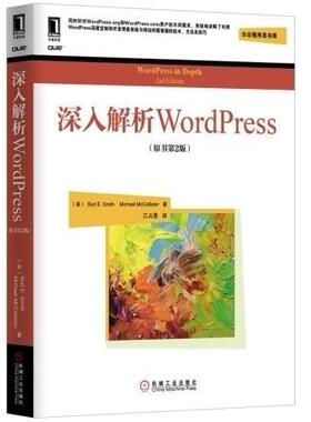 【正版书包邮】深入解析wordpress(原书第2版)(china-pub首发)(美)斯密斯,(美)麦瞳利斯特机械工业出版社